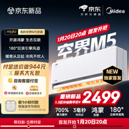 美的空調 空界M5 大1.5匹新一級能效  舒適風(fēng)節能省電 【純銅管】 臥室空調掛機國家補貼KFR-35GW/M5