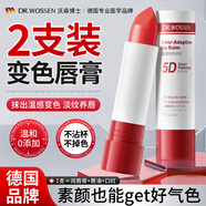 沃森博士溫感變色唇膏*2支保濕滋潤嘴唇女士專(zhuān)用不沾杯不掉色淡唇紋