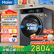 海爾（Haier）【26年新品】洗衣機滾筒全自動(dòng)直驅變頻10公斤1.15洗凈比懶人以舊換新洗衣機 洗脫一體+活水精華洗+智能投放 滾筒 13kg