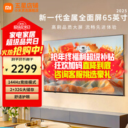 小米（MI）【新品】電視55英寸Mini LED 288Hz超高刷 REDMI X 55 2026款 遠場(chǎng)語(yǔ)音智能網(wǎng)絡(luò )液晶平板電視機 65英寸 Redmi A65 2025節能
