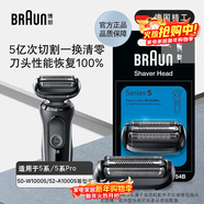 博朗電動(dòng)剃須刀配件適用于5系54B刀頭網(wǎng)膜組合
