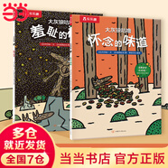 宮西達也繪本大灰狼咕嚕 羞恥的秘密+懷念的味道 平裝版（共2冊）