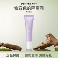 柳絲木（Ositree）水漾調色隔離霜妝前打底保濕變色隔離提亮膚色女學(xué)生 薰衣紫5g
