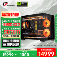 七彩虹AMD銳龍 9800X3D/9700X/9600X主機七彩虹組裝電腦5060/5070ti顯卡臺式電腦主機三角洲DIY組裝電腦 配置三：9800X3D/32G/1T/5070TI