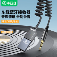 畢亞茲 AUX車(chē)載藍牙接收器5.3版 USB音頻線(xiàn)適配器汽車(chē)音樂(lè )播放器 免提通話(huà)3.5mm普通音箱轉無(wú)線(xiàn)藍牙音響