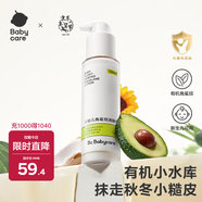 babycare嬰兒潤膚乳角鯊烷兒童潤膚乳滋潤保濕大白罐寶寶專(zhuān)用身體乳120ml