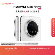 HUAWEI Mate 70 Pro 16GB+512GB雪域白 鴻蒙AI 紅楓原色影像 超可靠玄武架構華為鴻蒙智能手機