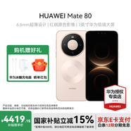 華為（HUAWEI）Mate 80 新品旗艦手機 第二代紅楓影像鴻蒙AI 華為直屏鴻蒙手機 晨曦金 16GB+512GB 新年節日禮盒套裝