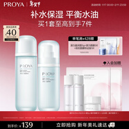 珀萊雅（PROYA）水動(dòng)力護膚品套裝女補水保濕水乳套裝面霜送女友生日禮物 【兩件套】水+乳