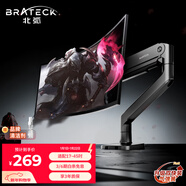 Brateck北弧 顯示器支架 機械臂 電腦支架桌面夾式底座 大承重屏幕增高架17-45吋E560ez 懸空托臂適配卓威