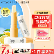 健美創(chuàng  )研 檸檬味唇膏3g 日夜滋潤唇 補水保濕去死皮唇膜 滋潤防干裂男女士