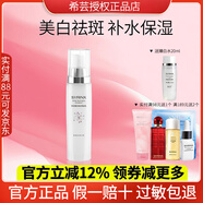 希蕓美白淡斑套裝護膚品保濕補水祛斑臻白煥采水乳面霜套盒正品 禮物 亮膚乳120ml