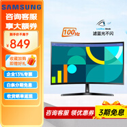 三星 S27D366GAC 27英寸曲面顯示器 愛(ài)眼低藍光100HZ高刷 游戲電腦顯示屏