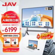JAV 會(huì )議平板觸摸屏一體機智能會(huì )議電視機視頻會(huì )議一體機教育教學(xué)一體機多媒體觸控一體機大屏投屏 55英寸雙系統12代(8+256G)+翻頁(yè)筆+同屏器+豪華推車(chē)