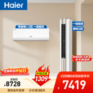 海爾空調套裝 掛機立式柜機（一室一廳） 新一級能效變頻冷暖 家用節能套裝 一套購齊 家電以舊換新