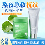 BEAUTY NOTES積雪草睡眠面膜免洗補水保濕抗皺提拉緊致+膠原蛋白涂抹面膜