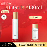 谷雨月見(jiàn)仙人掌精粹水150ml保濕補水舒緩爽膚水化妝水