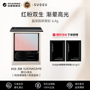 SUQQU晶采韻妍頰彩08號6.4g雙色腮紅高光漸變彩妝修容【秋季新品】
