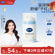 戴·可·思嬰兒金盞花護理面霜50g 兒童舒緩補水保濕乳液 嬰幼兒寶寶擦臉油