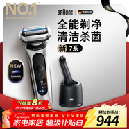 博朗（BRAUN）朱一龍同款新7系刀頭進(jìn)口往復式剃須刀刮胡刀清潔護理中心送男朋友老公生日禮物馬年禮盒
