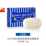 馥諾娜Victoria馥諾詩(shī)瑞典維多利亞蛋清皂控油清潔祛痘黑頭洗臉手工香皂 50g 蛋清面膜皂*1塊