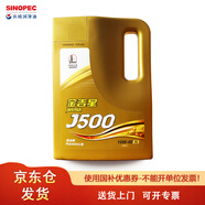 長(cháng)城 金吉星J500 汽油機油 SQ 10W-40 3.5kg/4L桶