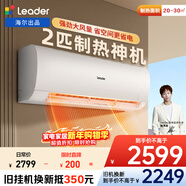 統帥空調海爾出品 巨涼快2匹超一級能效 變頻冷暖空調掛機掛式 以舊換新KFR-50GW/18MDA81TU1