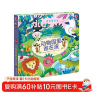 農場(chǎng)里面邊誰(shuí)在吵 奇妙發(fā)聲書(shū):動(dòng)物園里誰(shuí)在演/尤斯伯恩 尤斯伯恩奇妙發(fā)聲書(shū) 點(diǎn)讀書(shū) 發(fā)聲書(shū) 有聲書(shū) 早教發(fā)聲書(shū)