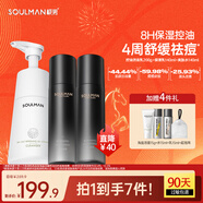 極男海鹽控油洗面奶祛痘去黑頭氨基酸男士潔面乳收縮毛孔去角質(zhì)護膚品 【冬季祛油痘再補水】潔面水乳3件套