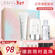 悠宜（unny club）高倍防曬洗面奶卸妝水護膚品禮盒套裝隔離紫外線(xiàn)送男女友新年禮物