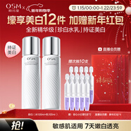 歐詩(shī)漫（OSM）珍白因水乳套裝爽膚水乳液美白補水保濕護膚品女士新年禮物送女友