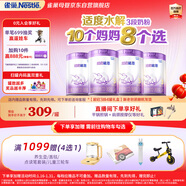 雀巢（Nestle）超啟能恩3段適度水解配方奶粉 3倍DHA 12-36月加量裝850g*4罐禮盒