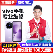 京修（JINGXIU）vivo手機維修內外屏幕總成電池更換新服務(wù)【免費上門(mén)取件】 Xplay 5  換內屏（免費取件）