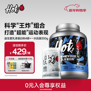 Hot Rule乳清蛋白粉益生菌高蛋白健身增肌塑形營(yíng)養好吸收健身分離whey 【王炸增肌】蛋白粉 4磅*1桶 茉莉奶綠+肌酸300g