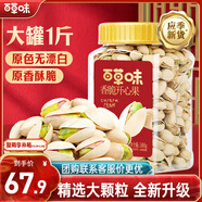 百草味鹽焗味開(kāi)心果500g 每日堅果炒貨干果休閑零食量販無(wú)漂白送禮團購