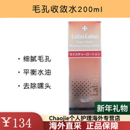 城野醫生（Dr.Ci.Labo）毛孔收斂水去黑頭粉刺濕敷控油收縮爽膚水保濕化妝水 收斂水 200ml