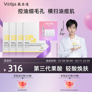 敷爾佳【成毅同款】乳糖酸控油斂膚面膜  收縮毛孔祛痘補水保濕油痘 【贈乳糖酸精華10g+潔顏蜜3袋】4盒