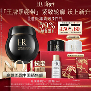 赫蓮娜HR黑繃帶面霜15ml緊致保濕護膚品化妝品禮盒新年生日禮物送女友