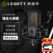 萊維特（LEWITT） LCT440PURE電容麥克風(fēng)  電容話(huà)筒 手機電腦通用喊麥主播直播錄音電腦K歌麥克風(fēng)聲卡直播設備套裝 萊維特LCT440PURE【送贈品大禮包】