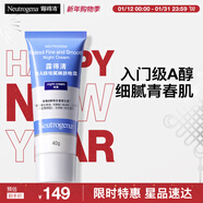 露得清小藍管維A醇淡紋面霜40g早C晚A入門(mén)晚霜細膩嫩膚新年禮物送女友