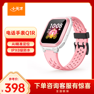 小天才兒童電話(huà)手表Q1R粉色長(cháng)續航防水GPS定位智能手表 男女孩學(xué)生兒童移動(dòng)聯(lián)通電信4G手表男女表
