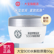 大寶國產(chǎn)護膚品早晚霜保濕滋潤懶人面霜男女滋潤細滑護膚日滋夜養 大寶SOD水解膠原霜50g