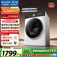 美菱（MeiLing）如手洗滾筒洗烘一體10kg超薄大筒徑家用經(jīng)濟款全自動(dòng)家用變頻1400轉除菌除螨RS2AH100B國家補貼
