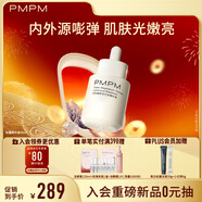 PMPM進(jìn)階版白松露酵母光采煙酰胺精華液緊致面部肌底液30ml 禮物