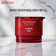 韓束（KanS）積雪草舒緩盈潤精華液補水保濕溫和舒緩瑩潤親膚易吸收30ml護膚 積雪草精華霜50g