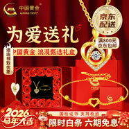 中國黃金（CHINA GOLD）愛(ài)心黃金項鏈女足金吊墜生日2026新情人節生日情人節禮物送女朋友 【一見(jiàn)傾心套裝】約3g（吊墜贈銀鏈+手鏈情人節禮盒