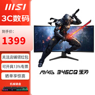 微星（MSI）34英寸準4K曲面帶魚(yú)屏 180Hz 1msMPRT 支持HDR 可壁掛 低藍光 21:9曲面VA屏 MAG346CQ/1500R/無(wú)燈效/普通底座