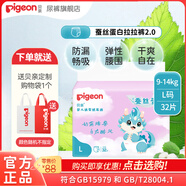 貝親（Pigeon）紙尿褲拉拉褲學(xué)走褲小龍褲蠶絲蛋白男女通用超薄透氣 新款L32片(9-14kg)拉拉褲