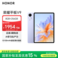 榮耀平板V9【國家補貼】11.5英寸平板電腦 超輕薄 10100mAh大電池 2.8K護眼屏 8GB+256GB廬煙紫