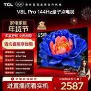 TCL電視 65V8L Pro 65英寸 144Hz高刷 QLED量子點(diǎn) 3GB+64GB大內存 4K 國家補貼